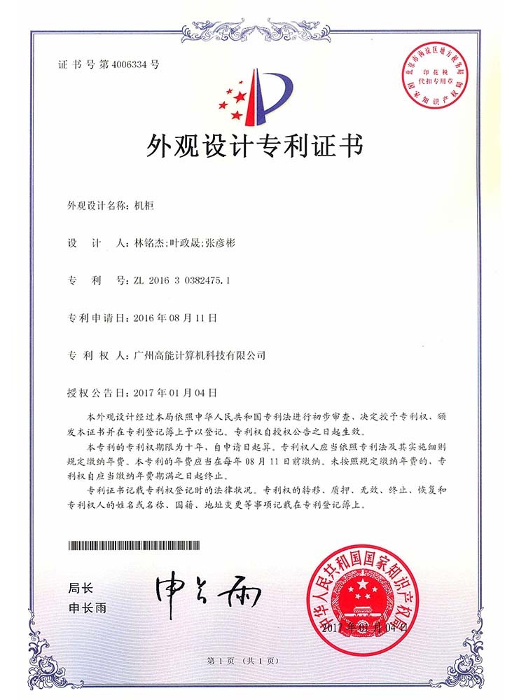 機(jī)柜-外觀設(shè)計(jì)專(zhuān)利 機(jī)柜-外觀設(shè)計(jì)專(zhuān)利