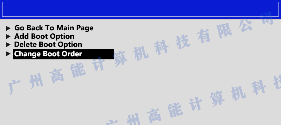 國產(chǎn)工控機無法進入系統(tǒng) 如何更改開機啟動項？(圖3)