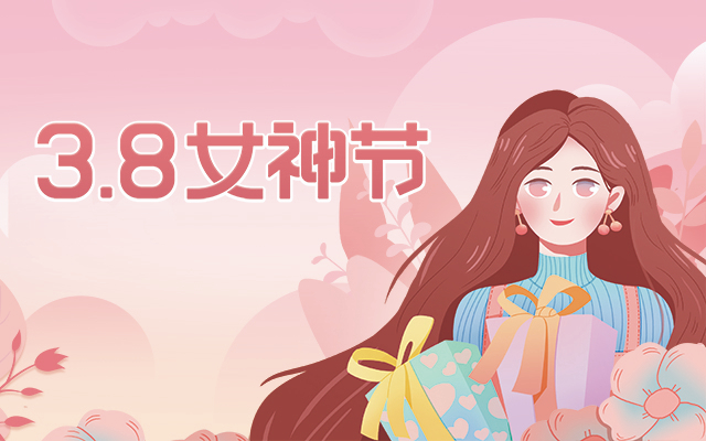 女神節(jié)快樂(lè)！廣州高能計(jì)算機(jī)為全體女職工傳情達(dá)意
