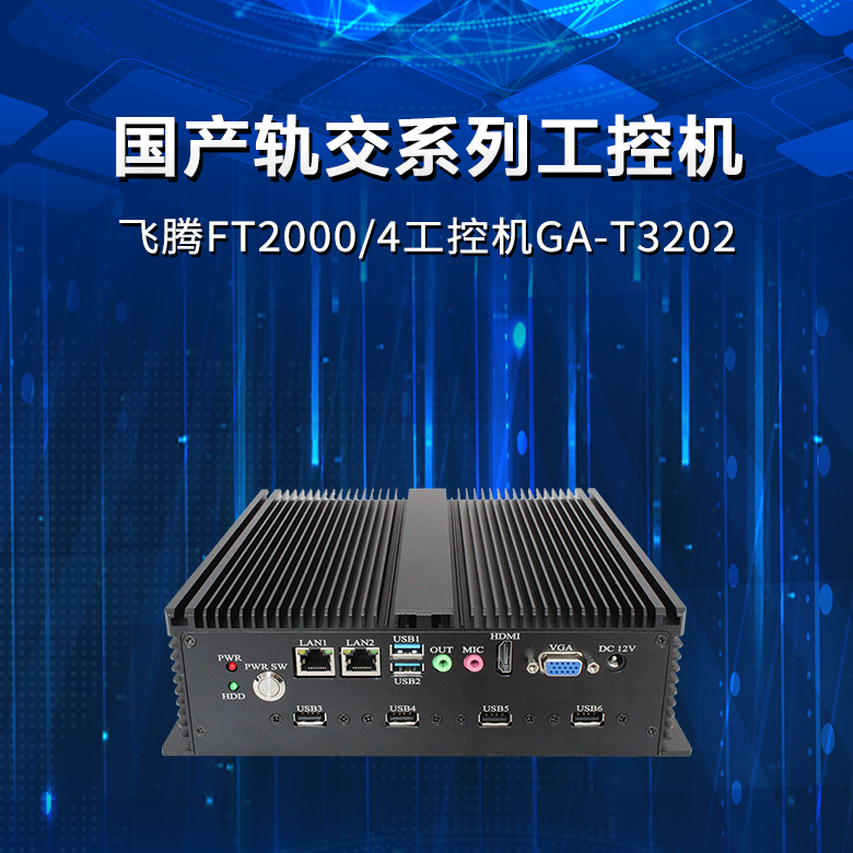 智能制造開啟工控機新風口，高能計算機可提供專業(yè)定制化產(chǎn)品(圖2)