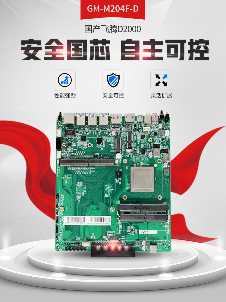 【高能計(jì)算機(jī)新品發(fā)布】飛騰D2000國(guó)產(chǎn)OPS主板，讓教育設(shè)備智慧融合！(圖2)