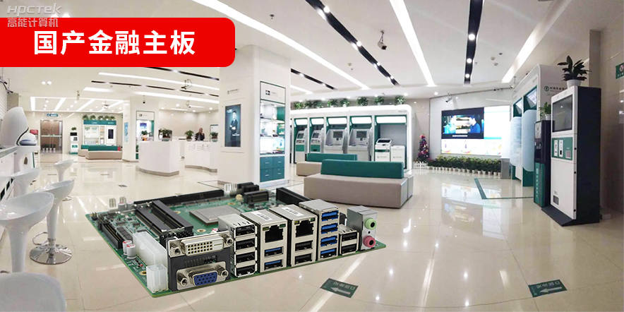 金融信創(chuàng)爆發(fā)，國產金融主板攻堅先行！(圖2)