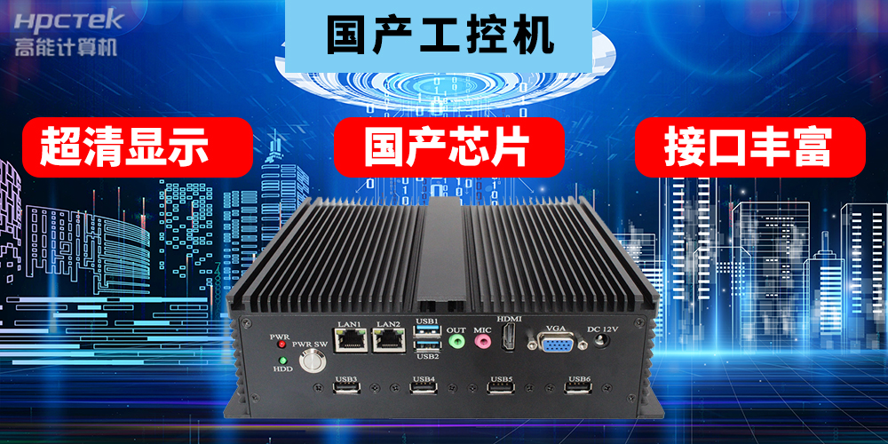 ?國產(chǎn)工控機的用途是什么？國產(chǎn)工控機在教育智能化轉(zhuǎn)型起到什么作用？(圖3)