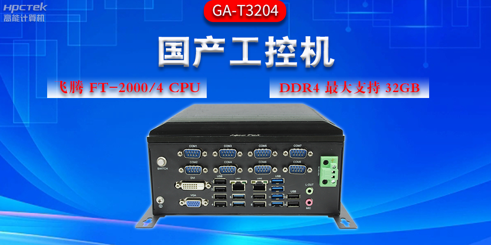 工控機應(yīng)用領(lǐng)域有哪些？工控機助力多行業(yè)發(fā)展(圖2)