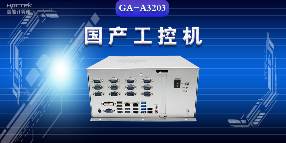 工業(yè)控制計算機是什么？工業(yè)控制計算機的結(jié)構(gòu)特點(圖2)