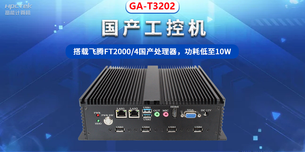 工控機(jī)是什么？有什么作用？工控機(jī)的用途與介紹(圖2)