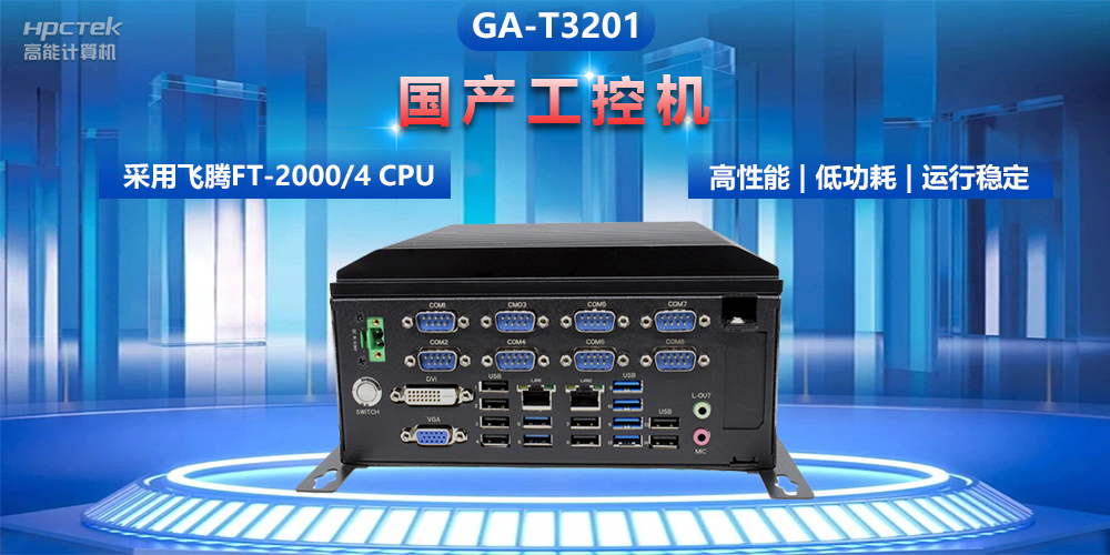 工控機(jī)的組成部件有哪些？常用的工控機(jī)類型和組成部件介紹(圖2)
