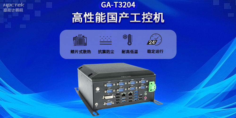 智能化時(shí)代，工控機(jī)未來發(fā)展新趨勢(圖2)