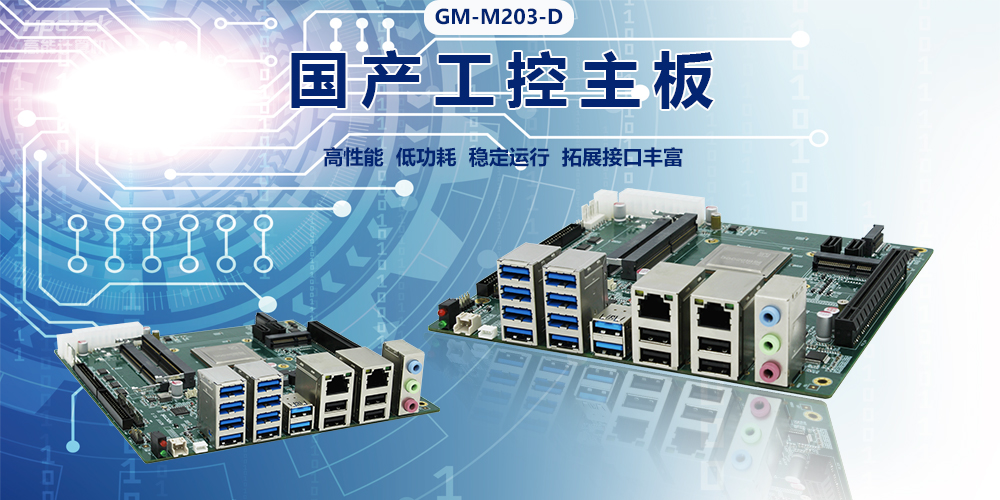 國產(chǎn)主板聚焦電力領(lǐng)域，可以在哪些電力場景使用？(圖2)