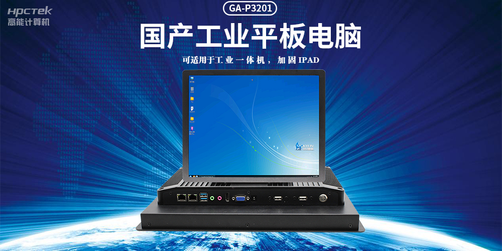 國產(chǎn)工業(yè)平板電腦，滿足工業(yè)智能化人機(jī)交互控制需求(圖2)