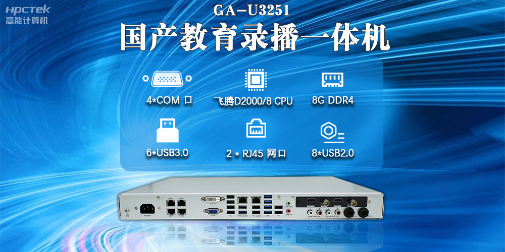國產教育錄播一體機，支持多功能應用解決方案(圖2)