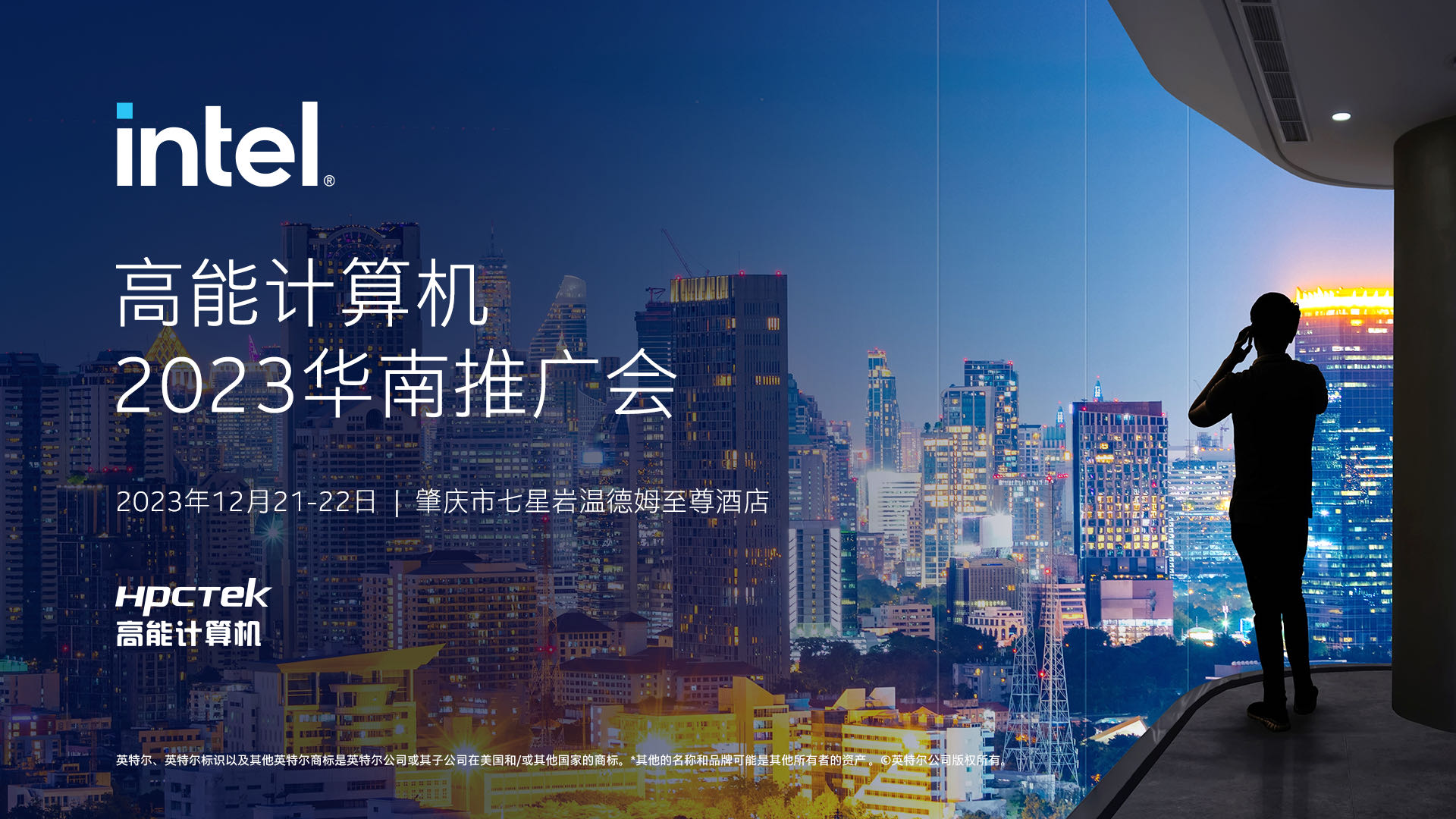 英特爾與高能計(jì)算機(jī)聯(lián)手舉辦，“高能計(jì)算機(jī)2023華南推廣會”圓滿結(jié)束