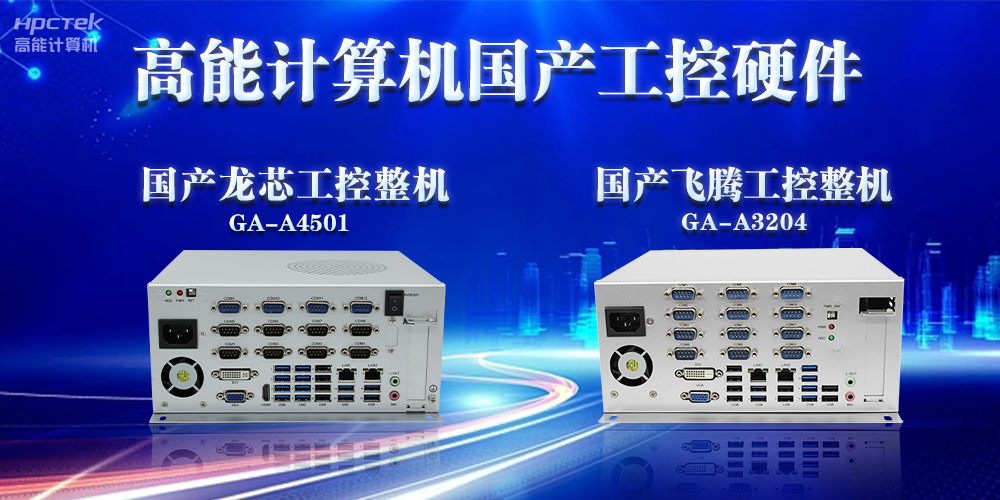 工控機(jī)的特點(diǎn)是什么？工控機(jī)的用途與介紹(圖2)