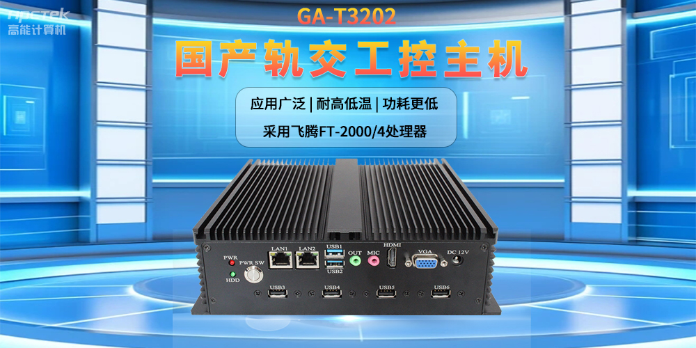 人工智能賦能新型工業(yè)化，國產(chǎn)軌交工控機發(fā)揮關鍵作用(圖2)