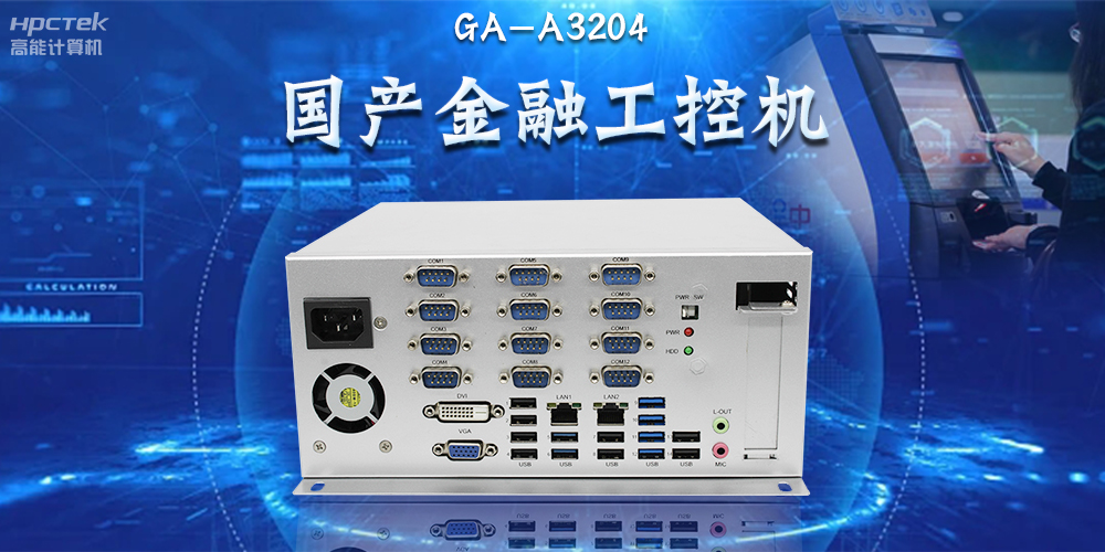 國產(chǎn)工控機(jī)賦能千行百業(yè)，助力互聯(lián)網(wǎng)連接萬物，智造未來(圖2)