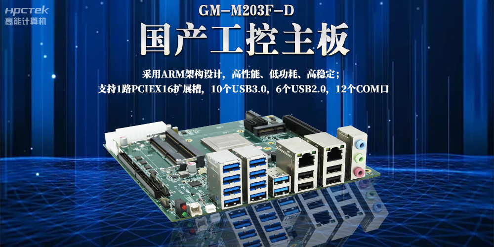 ARM主板是什么？ARM嵌入式主板的特點(diǎn)有哪些？(圖2)