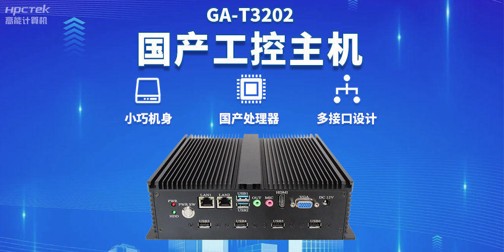 物流自動化效率不斷提升，國產(chǎn)工控機(jī)為物流自動化提供堅(jiān)實(shí)的硬件支持(圖2)