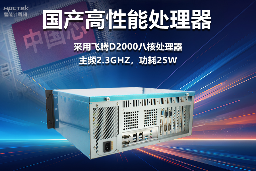 穩(wěn)定可靠的工業(yè)解決方案，國產(chǎn)飛騰D2000工控機(jī)在工業(yè)自動化領(lǐng)域中的應(yīng)用(圖2)