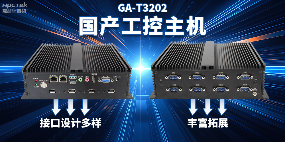 工業(yè)主機(jī)與家用主機(jī)的區(qū)別，您需要知道的關(guān)鍵點(圖2)