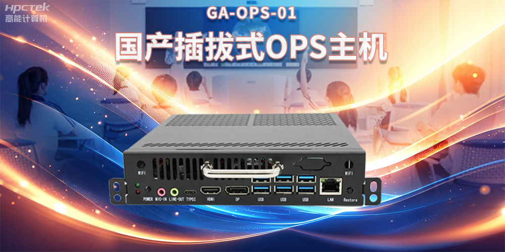 OPS電腦與智慧教育，提升課堂互動的全新方式(圖2)