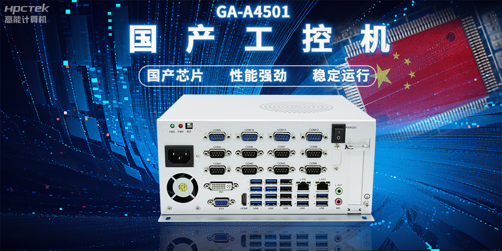 國(guó)產(chǎn)工控機(jī)讓物流更智慧，促進(jìn)行業(yè)革新的堅(jiān)實(shí)硬件支持(圖2)