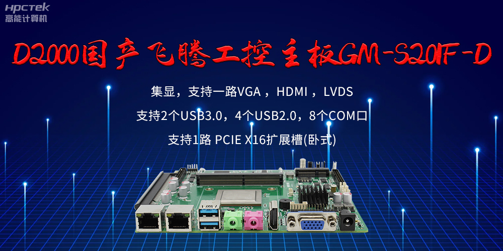 飛騰主板的接口有哪些？有什么作用？(圖2)