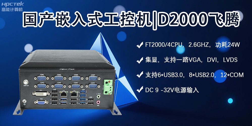 嵌入式工控機，智能軌道交通發(fā)展的核心力量(圖2)