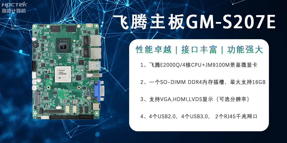 E2000Q四核強(qiáng)芯飛騰主板，對工業(yè)智能化發(fā)展的推動作用(圖2)