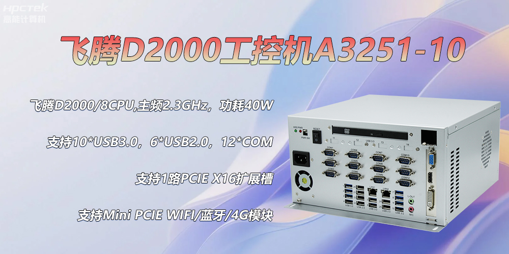 D2000飛騰工控機(jī)，各行業(yè)的發(fā)展趨勢(shì)硬件(圖2)
