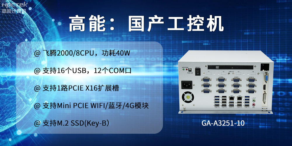 高能計算機：以工控產(chǎn)品為核心，為各行業(yè)發(fā)展落實解決方案(圖2)