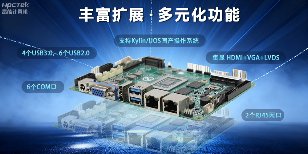 【新品發(fā)布】飛騰D3000M主板，集性能、安全、接口、應(yīng)用于一身(圖3)