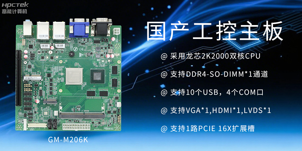 國產(chǎn)工控主板：工業(yè)領(lǐng)域的核心砥柱(圖2)