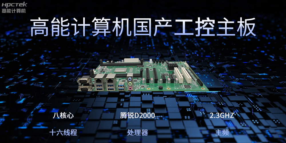 工控主板，工業(yè)自動化的核心樞紐(圖2)