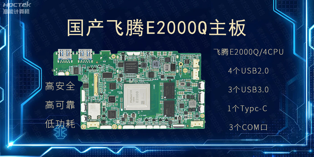 國產主板，PAD提升整體工業(yè)平臺性能(圖2)