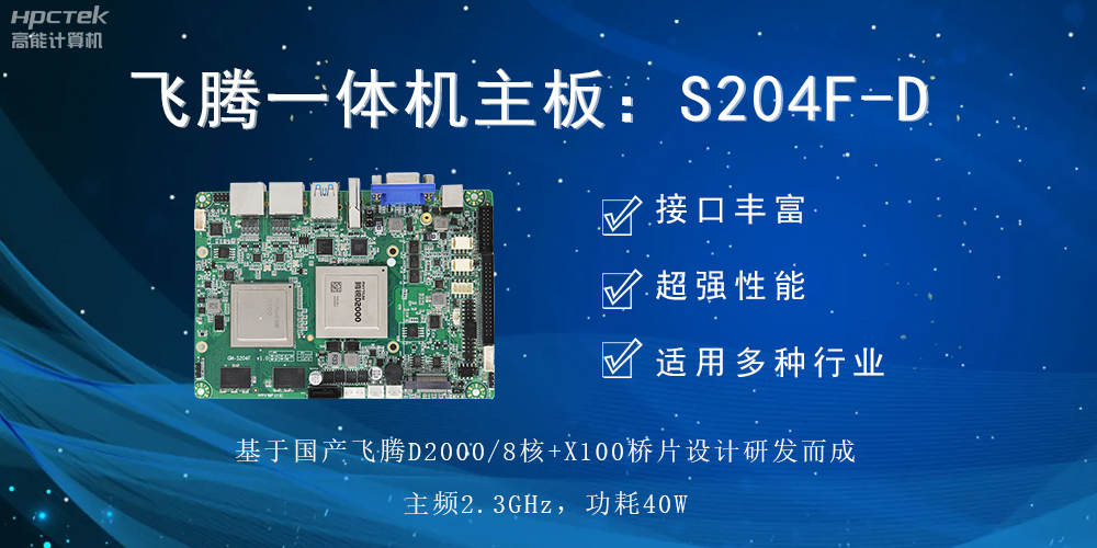 飛騰一體機(jī)主板，智能商顯領(lǐng)域發(fā)展的基石(圖2)