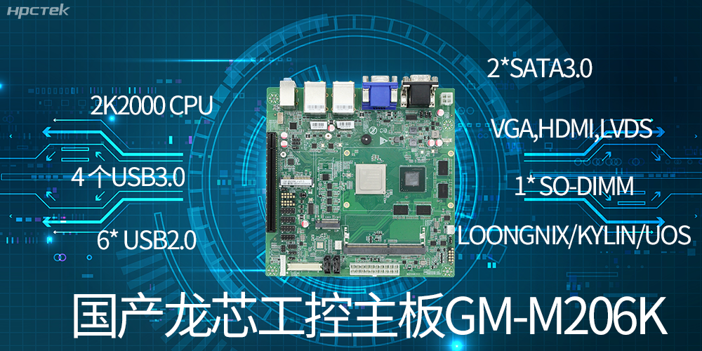 國產(chǎn)龍芯工控主板有什么優(yōu)勢？(圖2)