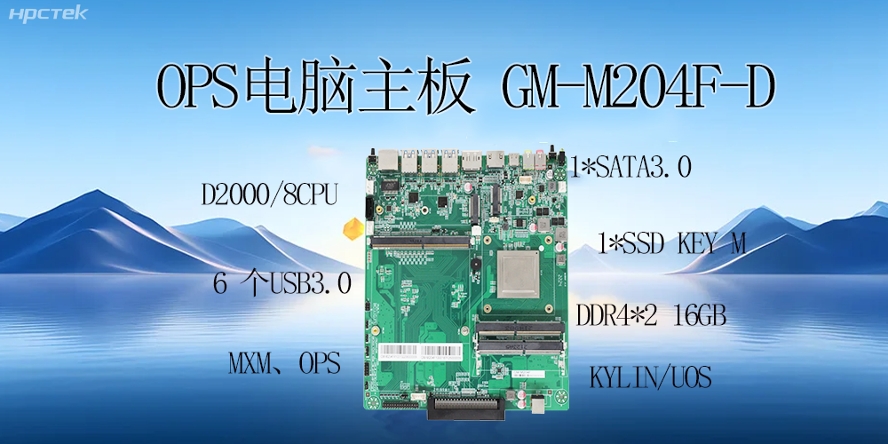 OPS電腦主板，賦能智慧教育、保障發(fā)展(圖2)