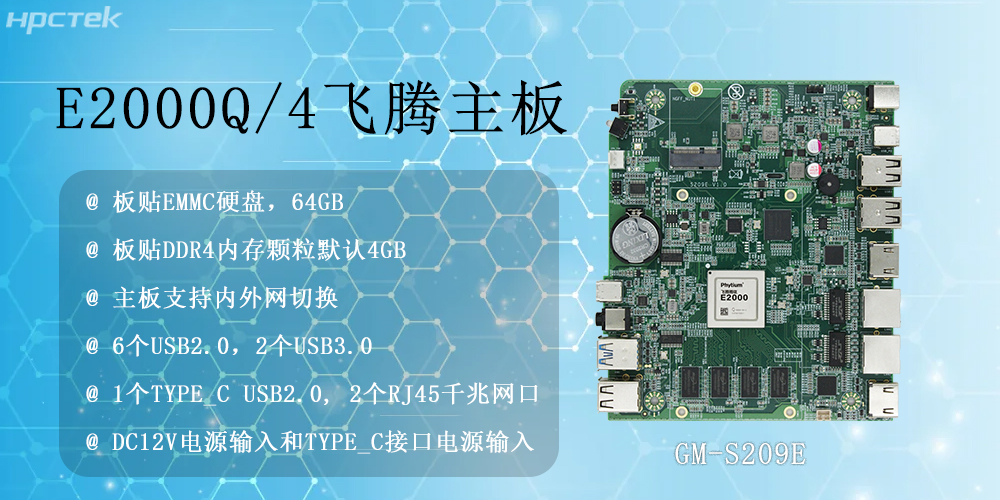 國(guó)產(chǎn)算力！飛騰主板憑三大硬實(shí)力征服千行百業(yè)(圖2)