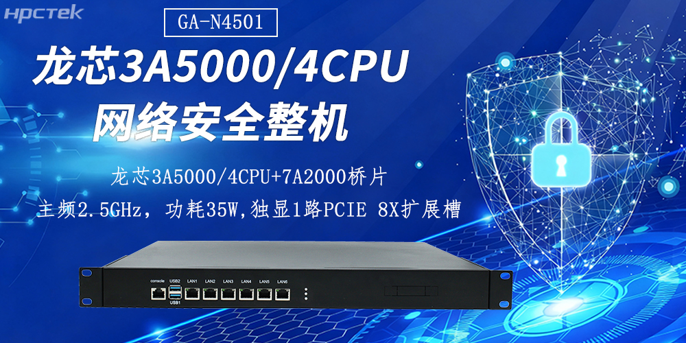 國產(chǎn)“芯”防線！工控機(jī)如何筑牢網(wǎng)絡(luò)安全屏障(圖2)