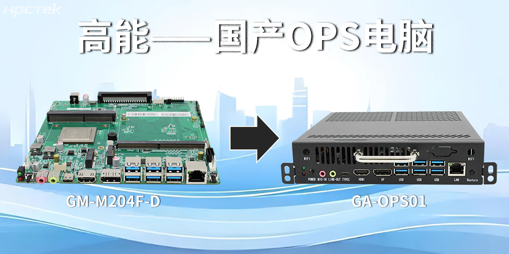 強強聯(lián)合！飛騰主板搭配專用機箱，打造高效便捷的OPS電腦(圖2)