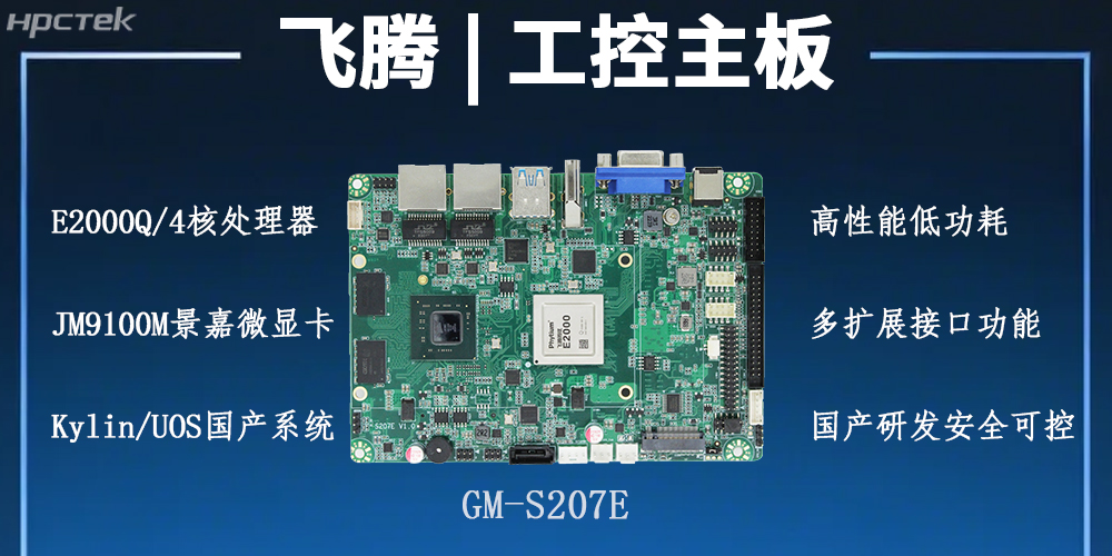 飛騰主板，以自主創(chuàng)新之勢(shì)激活工業(yè)智能化發(fā)展的新潛力(圖2)