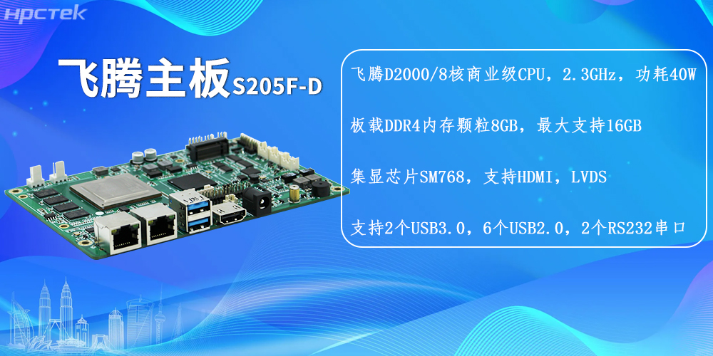 板貼內(nèi)存飛騰主板，為工業(yè)設(shè)備的性能、穩(wěn)定提供保障(圖2)