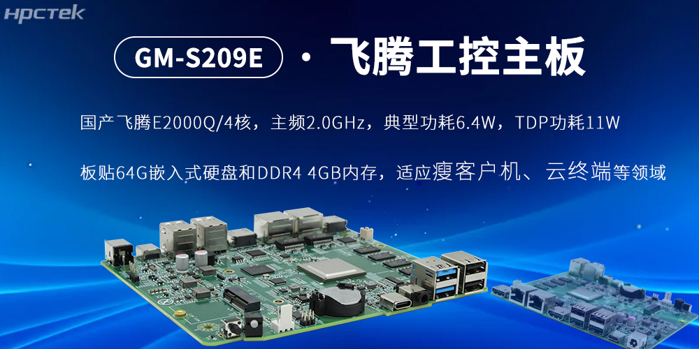 E2000Q四核飛騰主板，云終端設備的核心固件(圖2)