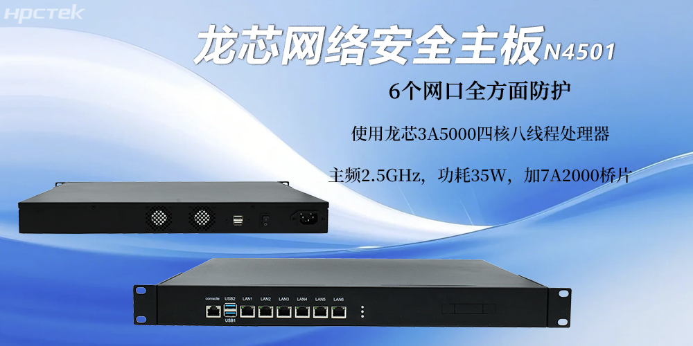 多網(wǎng)口國產(chǎn)工控機(jī)，強(qiáng)化安全體系的防護(hù)(圖2)