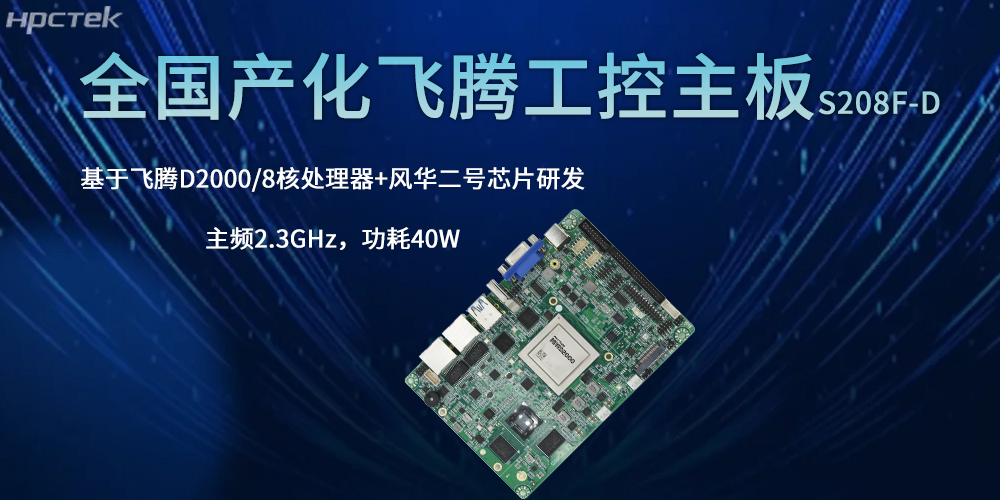 全國(guó)產(chǎn)主板：引領(lǐng)全行業(yè)新征程的核心引擎(圖2)