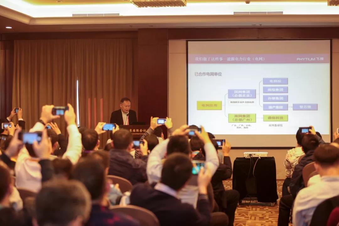 高能計算機助力飛騰2019生態(tài)合作伙伴大會！