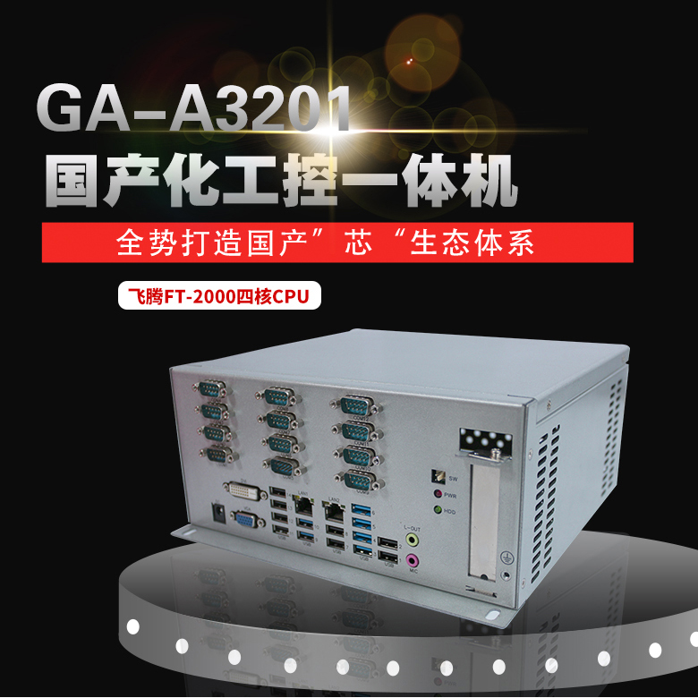 【高能計算機(jī)】控嵌入式工控機(jī)，讓金融行業(yè)更安全更高效 