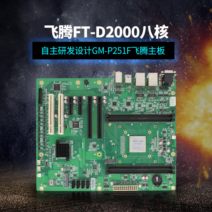 用國產(chǎn)CPU，讓國產(chǎn)主板提升性能，助力當(dāng)今科技行業(yè)的高效發(fā)展！
