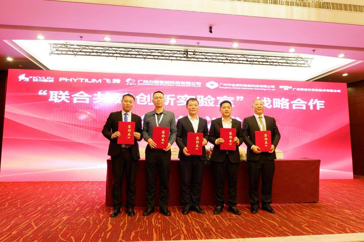 廣州高能聯(lián)手飛騰共建“互聯(lián)網(wǎng)+政務服務”聯(lián)合創(chuàng)新實驗室