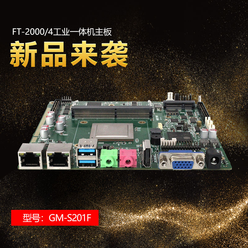 來了，來了，廣州高能帶著“FT-2000/4 Ipad主板”的最新消息來了！